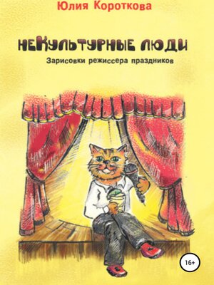 cover image of НеКультурные люди
